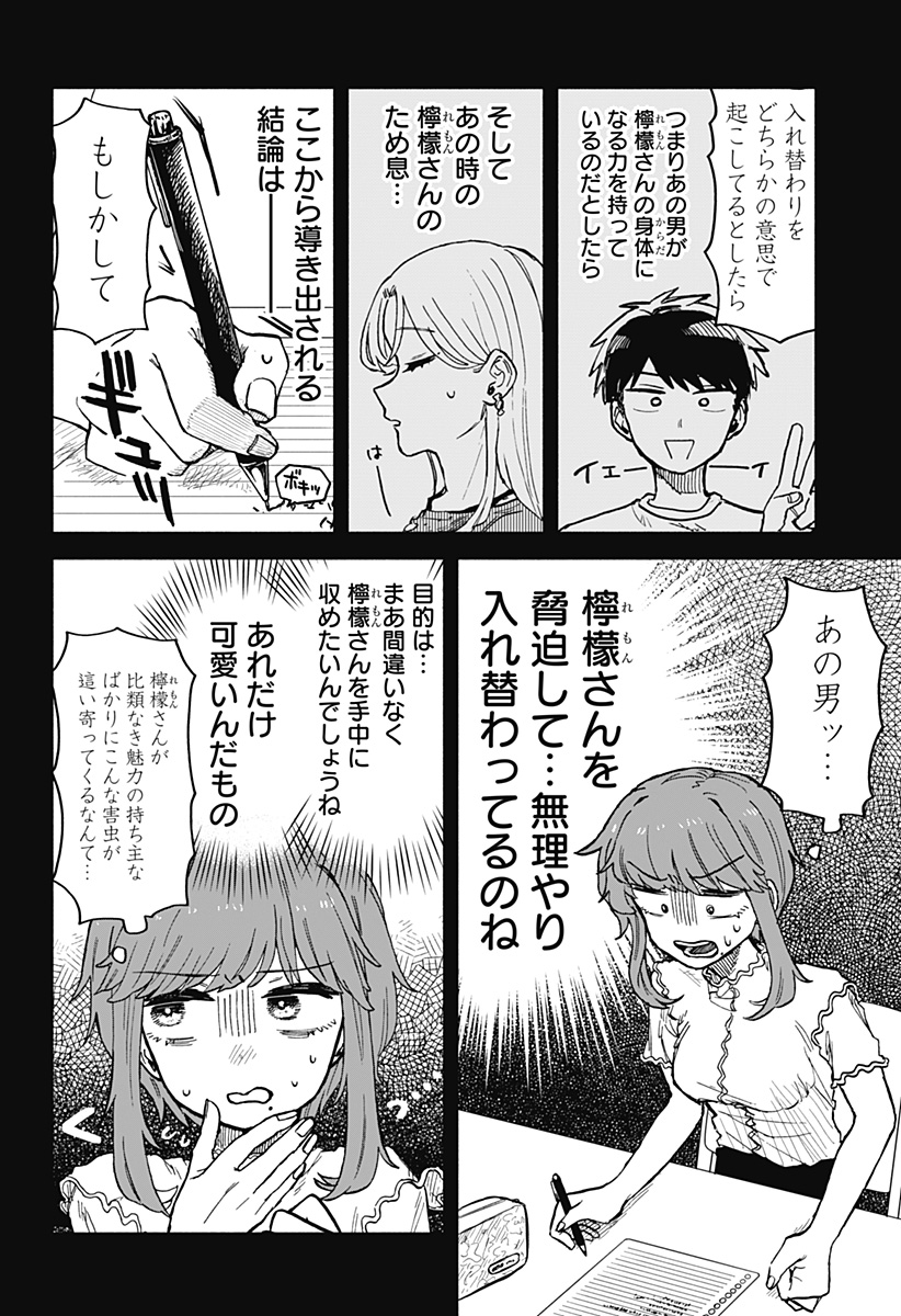 Kuso Onna ni Sachiare  - Chapter 20 - Page 14
